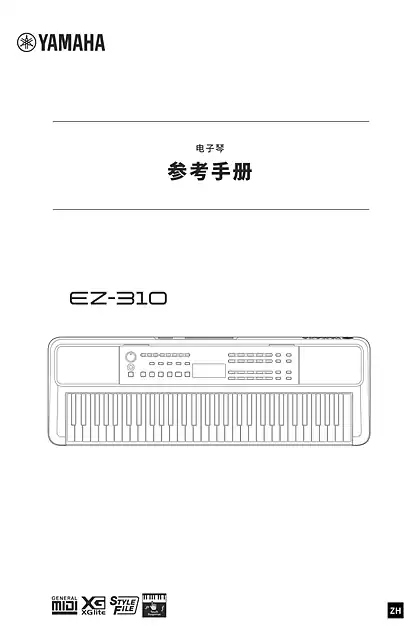 yamaha雅马哈EZ-310 Reference Manual
